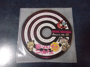 這いよれ!ニャル子さん 名状しがたいゲームのようなもの（PSVITA） 限定版特典CD オリジナルサウンドトラック / PS VITA
