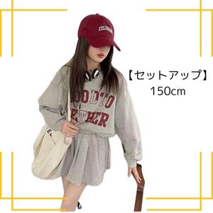 【SALE】1321 セットアップ 150 長袖 スカート 女の子 秋 冬