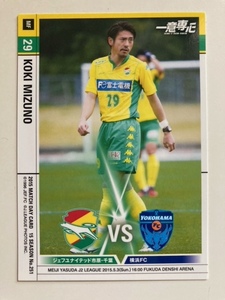 2015　ジェフ千葉 マッチデーカード 水野晃樹 横浜FC ジェフユナイテッド　JEF