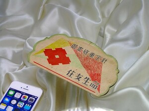 昭和35年♪裁縫 洋裁針セット みなさんの住友生命 こども保険 ヴィンテージ Vintage アンティーク Antique■定形外郵便送料全国一律：120円