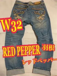 RED PEPPERレッドペッパー　デニムパンツ　ジーンズ　刺繍　羽根　W32