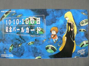 0B2F2　[パールカード/未使用]　10・10・10の日記念パールカード　平成10年10月10日　近鉄 近畿日本鉄道　松本零士　1000年女王