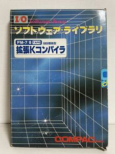 FM-7 FM-8 カセットテープ ソフトウェア・ライブラリ 6809整数型 拡張Kコンパイラ Software Library I/O コムパック COMPAC 解説書等多数