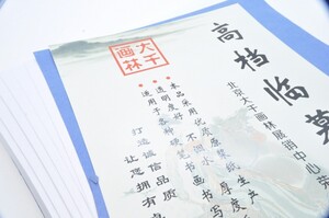 墨文字製作所　古典臨書用　写経　　模書用紙1００枚　　21ｃｍ*29ｃｍ