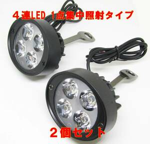 定形外郵便発送可　バイク 高光量 LED 4LED　フォグランプ 2個セット ボールジョイントで調整簡単 10mm バイク用