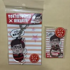 東京タワー×HIKAKIN グッズ まとめ売り