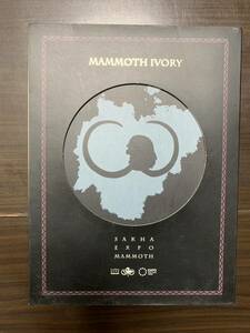 愛・地球博 万博 マンモス ユカギルマンモス 化石 牙 EXPO 2005 AICHI 永久凍土