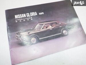 【希少】日産純正 nissan A-KP330 A-K330 GLORIA グロリア 取扱説明書　オーナーズマニュアル　取説 棚E4R