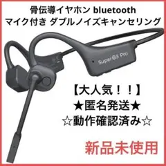 骨伝導イヤホン bluetooth マイク付き ダブルノイズキャンセリング