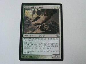 MTG プレイド 【台所の嫌がらせ屋】 （アンコモン） シャドウムーア SHM 日 2枚迄