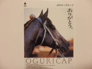 未使用品☆オグリキャップ オッズカード☆WINS名古屋50周年