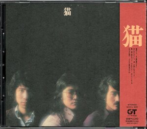 【中古CD】猫/猫/ファーストアルバム/2006年盤