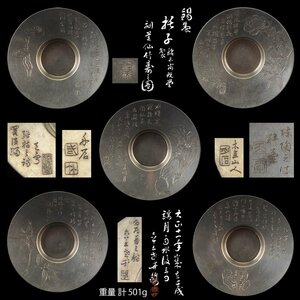 【夢工房】小林 愛竹 鐫 古錫 図替彫 煎茶 茶托 五客 共箱（老竹 木圭山人 天寧 桂人）　AE-102