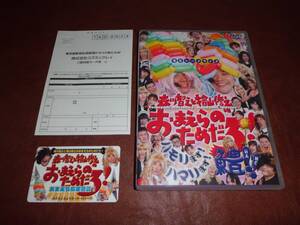 櫻井孝宏福山潤吉野裕行■2枚組イベントDVD★森川智之と檜山修之のおまえらのためだろ！鱧★岸尾だいすけ鈴村健一岩田光央■陶山章央石塚堅