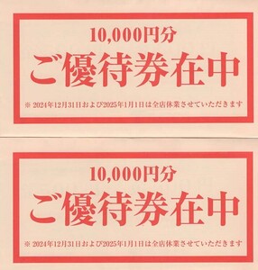 送料無料　最新　テンアライド株主優待券　20000円