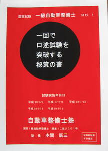 国家試験　１級自動車整備士　二次(口述)試験　２２回過去問題模範解答綴り　５ＤＶＤ