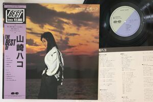 LP 山崎ハコ Best Of 山崎ハコ C20A0322 CANYON /00260