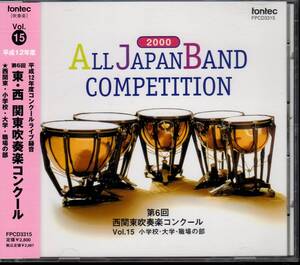 2000西関東吹奏楽コンクール 小・大・職場/表町小/古巻小/下吉田第二小/大宮小/文教大:アーノルド2番/山梨学院大/沖電気高崎:カルメン