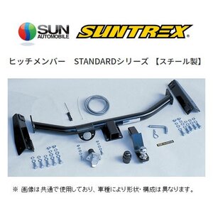 個人宅OK SUNTREX ヒッチメンバー スタンダード (汎用/クラスA) カルディナ ST190G/ST191G/195G/CT190G/AT191G G-240