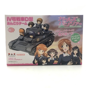 01w5416 未組立 ガールズ&パンツァーIV号戦車D型 あんこうチーム プチあんこうチーム付き パンツァージャケットver. プラモ 限定版 中古品