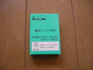 【送料無料】【新品未使用】希少ドコモ純正電池パックN11　 N902i,N902iS,N902iX,N902iL