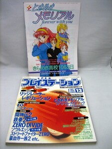 HYPERハイパープレイステーション1995年12月号★特別付録ときめきメモリアルスペシャル・ガイドブック付き!!送料無料!!激レア!?