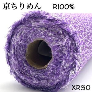 XR30 京ちりめん　12.5m 小花柄　紫色／白色　レーヨン100% 和柄　二越　友禅　つまみ細工　つるし飾り　和手芸　服飾雑貨　京都産　日本製