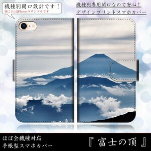 AQUOS CRYSTAL X 402SH ケース 手帳型 富士の頂 雲海 富士山 霊峰 ふじ 登山 スマホケース スマホカバー プリント