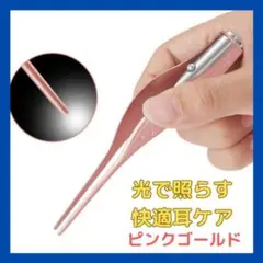 光る耳かき ピンク ゴールド LEDライト 照明付き　子供 耳掃除