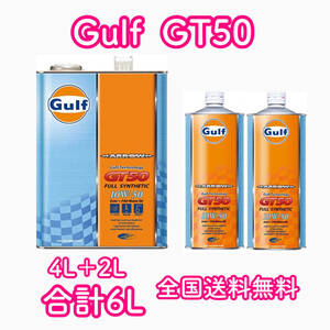 Gulf ARROW GT50 ガルフ 10W-50 6L 送料無料