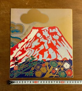 HH-9958 ■送料込■ 片岡球子 赤富士 色紙 富士山 風景画 工芸品 大塚巧藝社 北海道出身画家 絵画 美術品 /くJYら