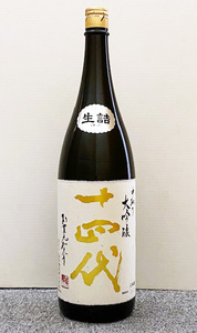 十四代 中取り大吟醸 1800ml (2024.10)　JUYONDAI 14代　山田錦 大吟醸　A