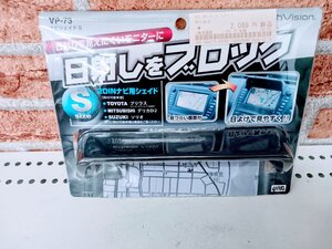 ヤック　ＶＰ－７３　ナビシェードＳ　　アウトレット未使用品