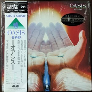 21498 【MASTER SOUND★美盤】 喜多郎/OASIS ※帯＆シュリンク付