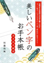 美しいペン字のお手本帳   d7000