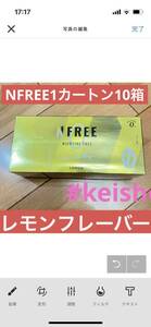 NFREE エヌフリー レモン10箱 IQOS互換機 ニコチンゼロ 禁煙グッズ 減煙 ヒートスティック 20本