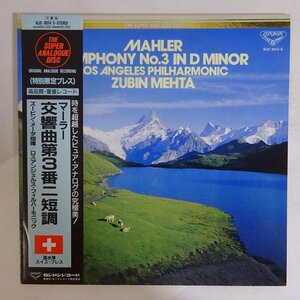 11188669;【ほぼ美品/国内LONDON/SUPER ANALOGUE DISC/2LP】メータ マーラー/交響曲第3番