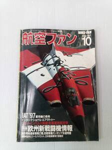 航空ファン 1997年10月　KOKU-FAN 241120