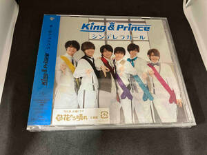 King & Prince CD シンデレラガール【UNIVERSAL MUSIC STORE限定】(P盤) 未開封品