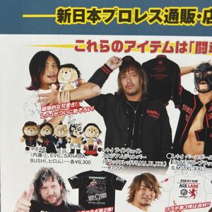 新日本プロレス【闘魂SHOP通販限定】マネくま【内藤・EVIL・SANADA・BUSHI・ヒロム】5対セット