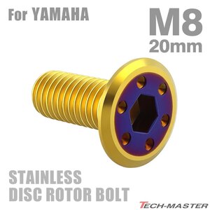 M8×20mm P1.25 ブレーキディスク ローター ボルト シンホールヘッド ステンレス ヤマハ車用 YAMAHA ゴールド×ブルー 1個 TD0340