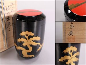 道場宗廣　棗　老松　蒔絵　漆器　茶器　共箱　茶道具