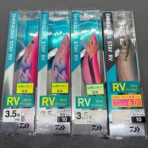 4つセット！ダイワ エメラルダスステイ RV 3.5号 検索 クリンチ フラッシュブースト パタパタQ アオリーQ エギ王 ダートマックス EZ-Q