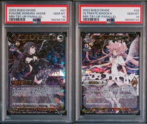 ★ PSA10 MM-TB1-01 & 02 UR アルティメット 暁美ほむら & まどか / 魔法少女まどかマギカ ★ BUILD DIVIDE ★ 鑑定品 美品★