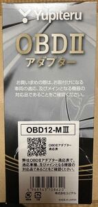 ユピテル レーダー探知機用OBDII接続アダプター SuperCAT OBD12-MIII