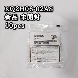 KQ2H06-02AS ワンタッチ管継手 10pcs 小型・軽量化 真空 クリーン環境