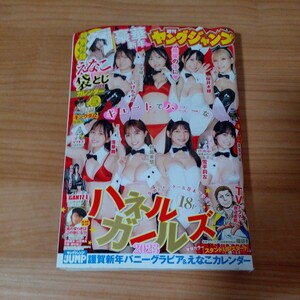 ■本・雑誌■　ヤングジャンプ　2023 no 6 7　えなこ