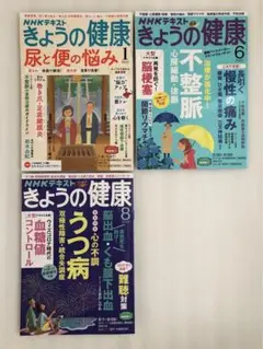 NHKテキスト きょうの健康 2022年1月号・6月号・8月号 3冊セット