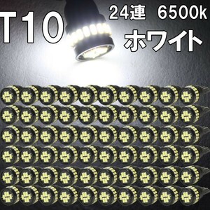 [送料無料 神奈川県から発送]即納 T10 LED 爆光ホワイト 拡散24連 白 ポジション ナンバー灯 6500K ルームランプ 3014チップ 12V用 60個