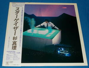 ☆LP★帯付き●杉真理「STARGAZER/スターゲイザー」●